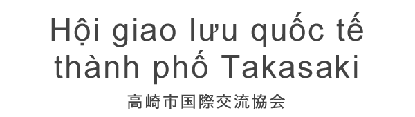 Hội giao lưu quốc tế thành phố Takasaki